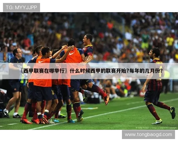 如何免费看西甲联赛？平台与账号推荐